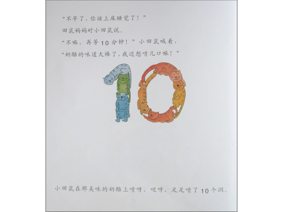 快睡吧小田鼠x.ppt_第3页