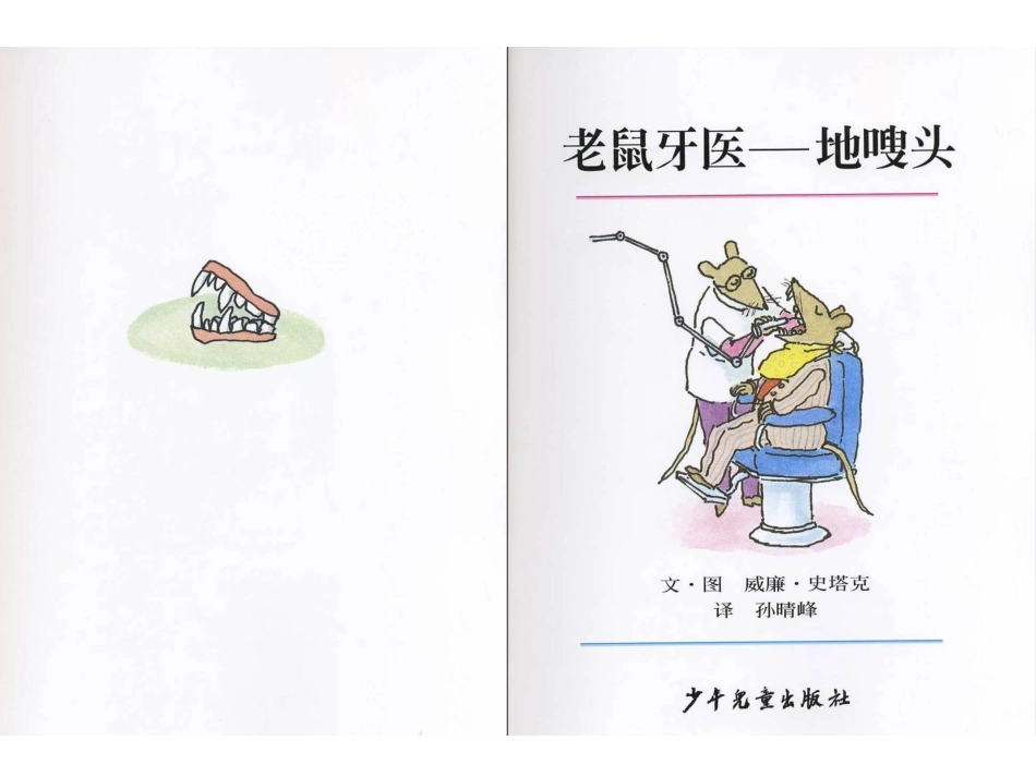老鼠牙医地搜头.ppt_第2页