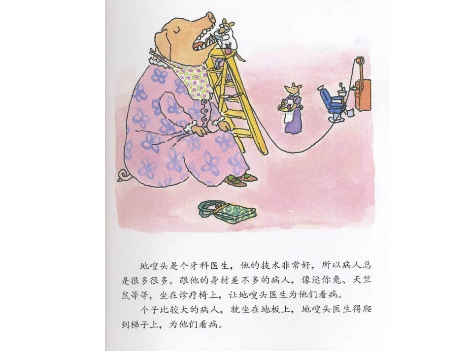 老鼠牙医地搜头.ppt_第3页