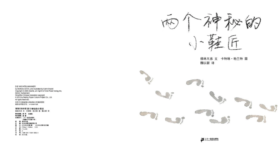 两个神秘的小鞋匠.ppt_第3页