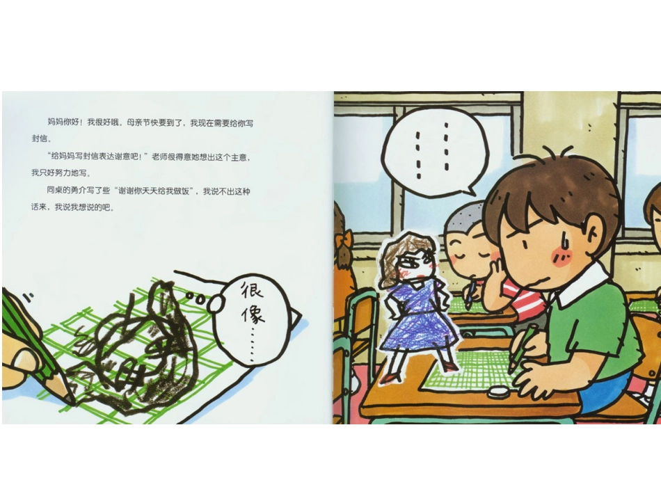 妈妈你好吗 .ppt_第3页