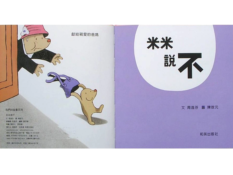 米米說不.ppt_第3页