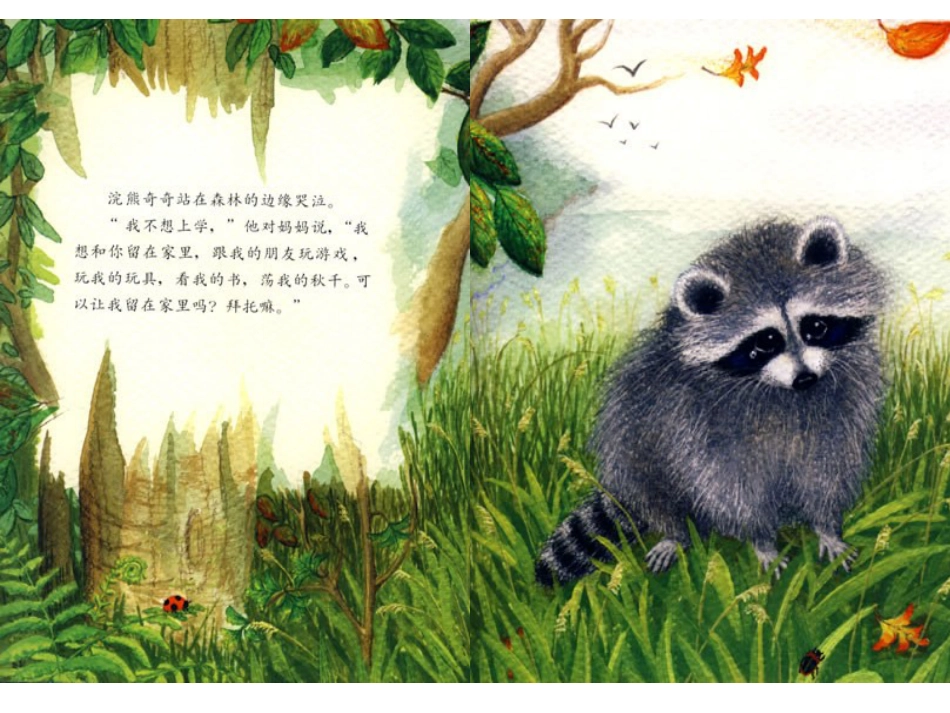 魔法亲亲 .ppt_第3页