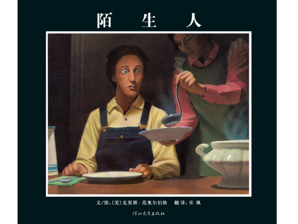 陌生人.ppt_第1页