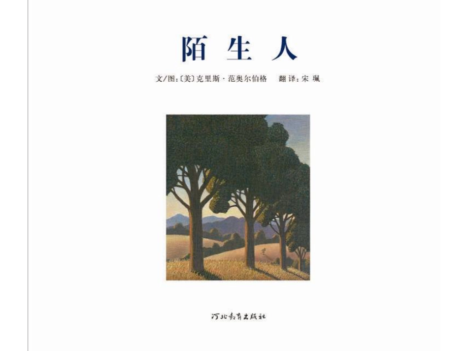 陌生人.ppt_第2页