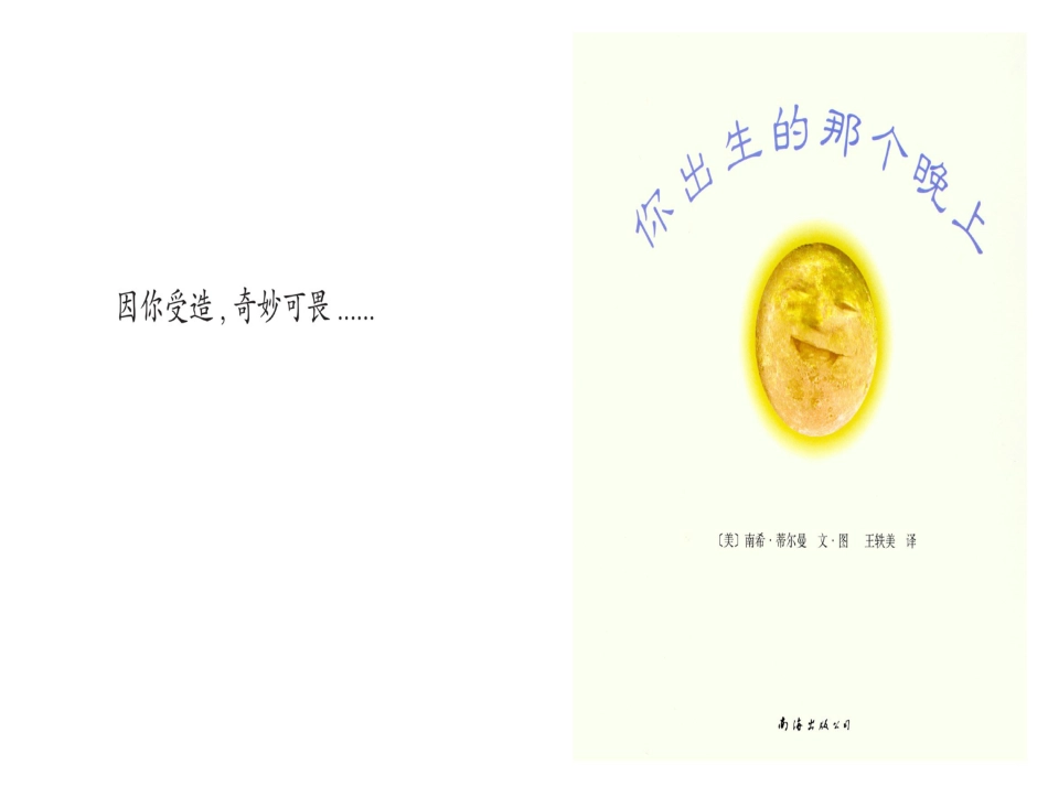 你出生的那个晚上.ppt_第2页