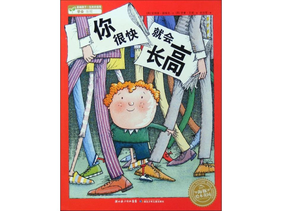 你很快就会长高x.ppt_第1页