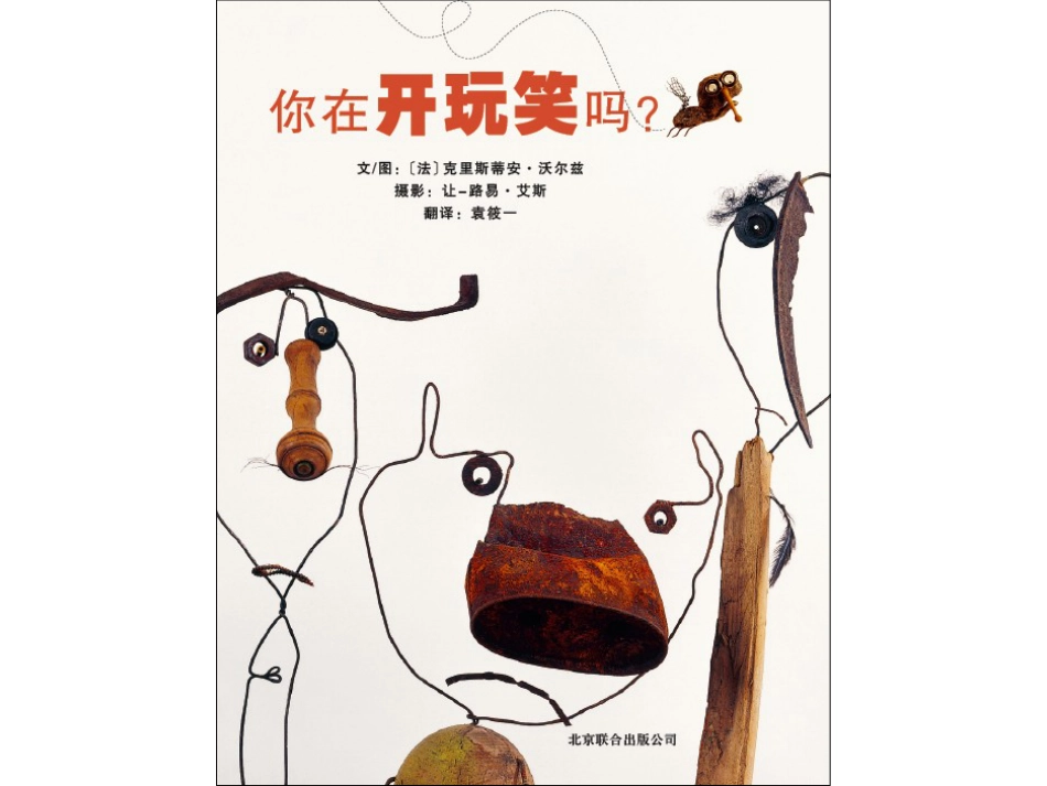 你在开玩笑吗？.ppt_第1页