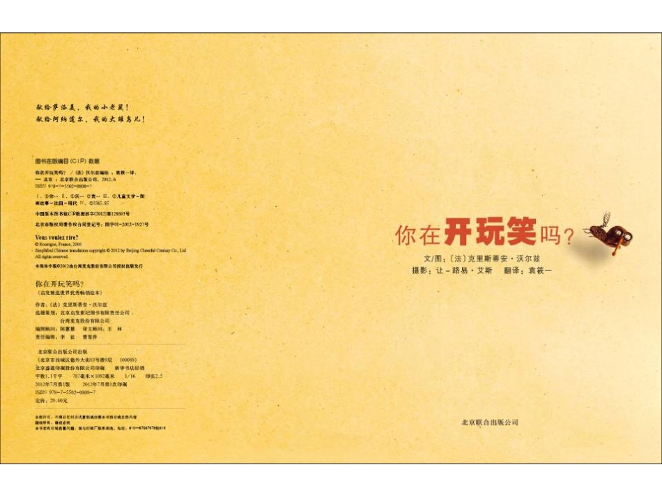 你在开玩笑吗？.ppt_第3页