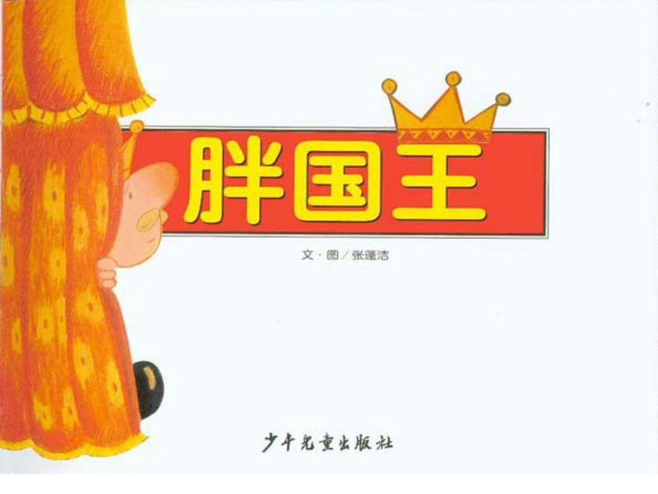 胖国王.ppt_第3页