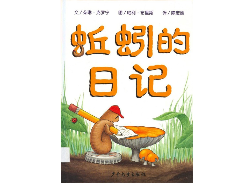 蚯蚓的日记 .ppt_第1页