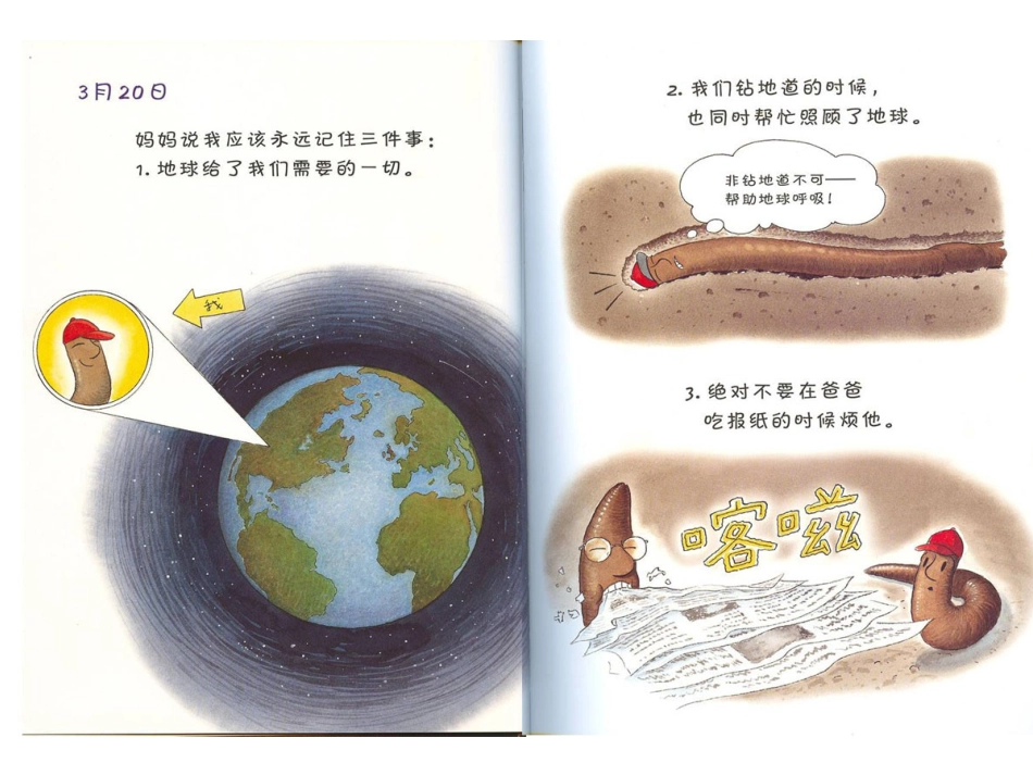 蚯蚓的日记 .ppt_第2页