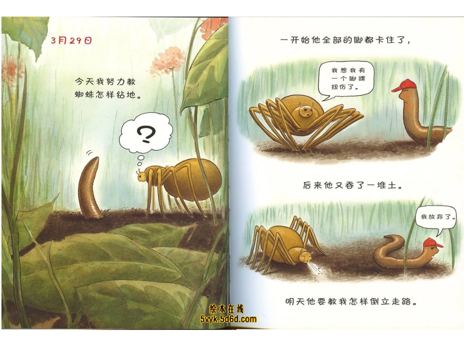 蚯蚓的日记 .ppt_第3页