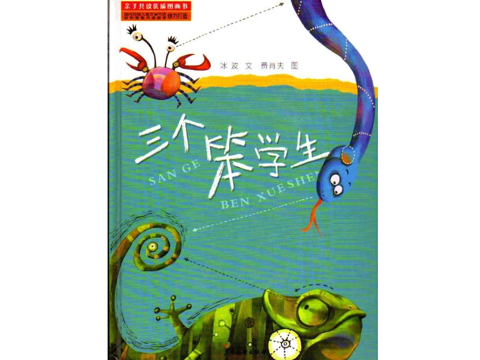 三个笨学生 .ppt_第1页