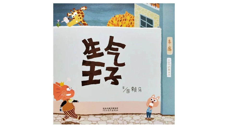 生气王子.pptx_第2页