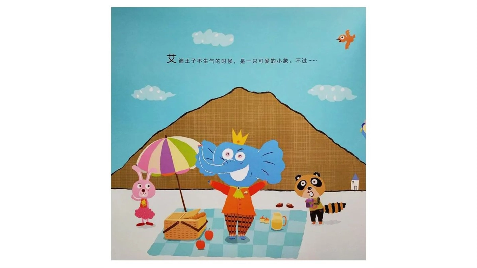 生气王子.pptx_第3页