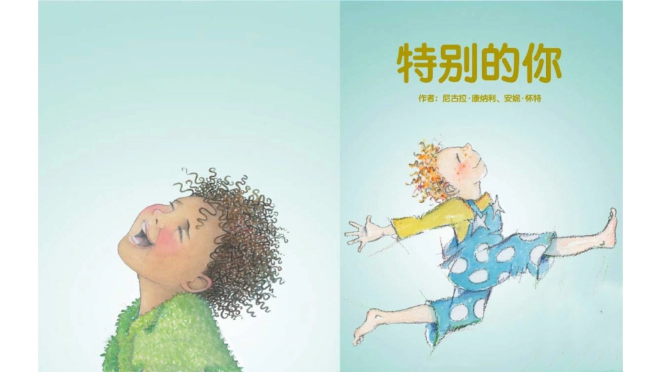 特别的你.pptx_第1页