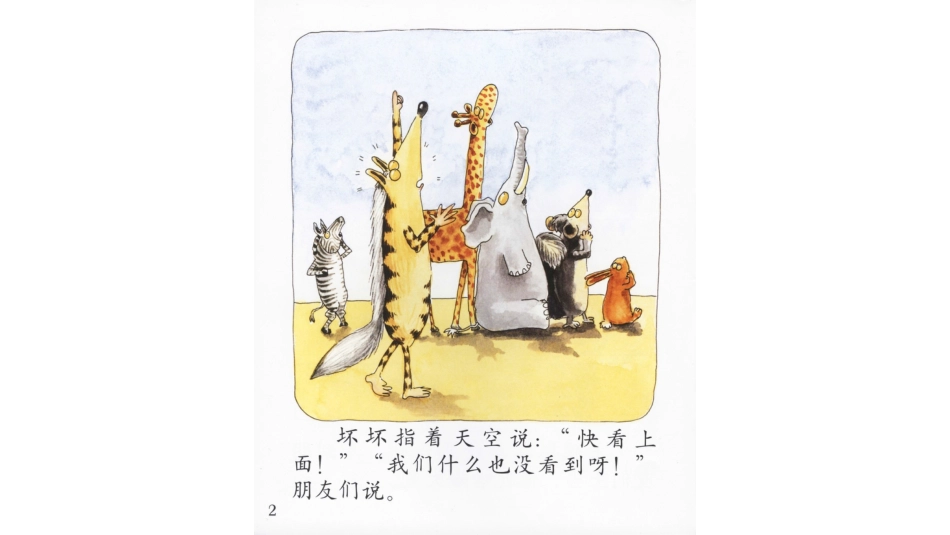 土狼坏坏的恶作剧 -.pptx_第3页