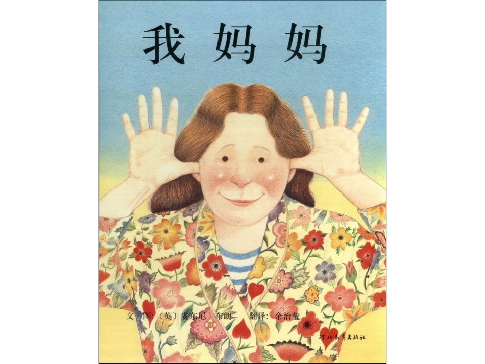 我妈妈 .ppt_第1页
