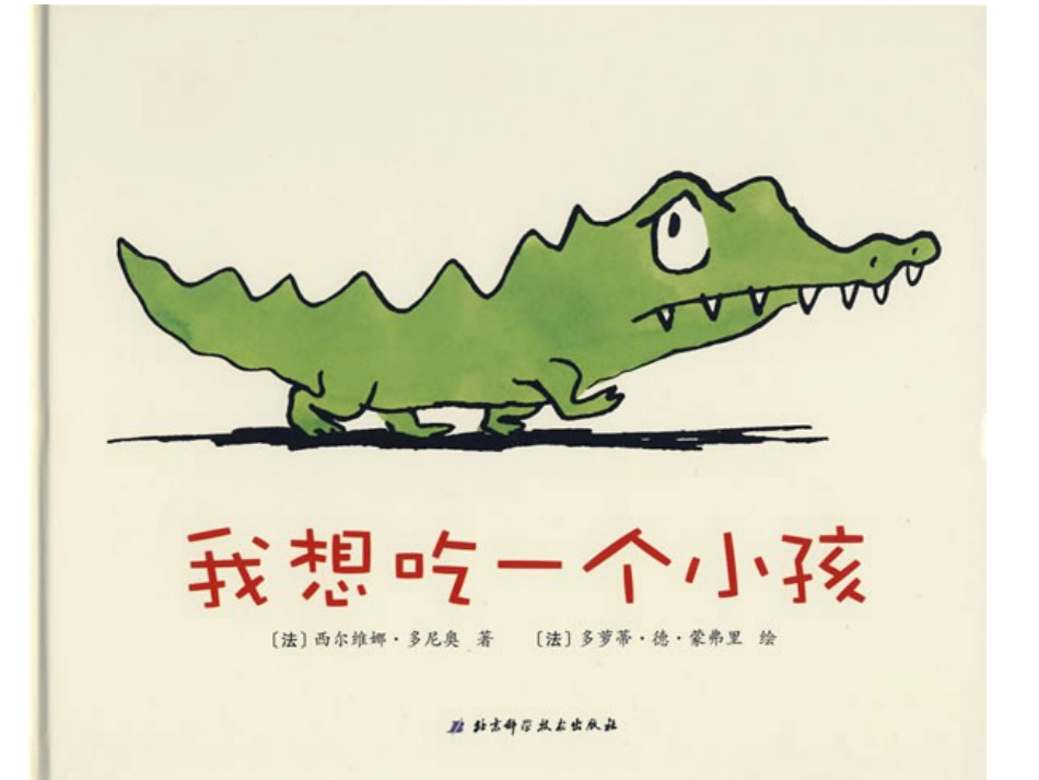 我想吃一个小孩 .ppt_第1页