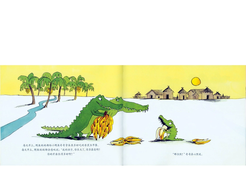 我想吃一个小孩 .ppt_第2页