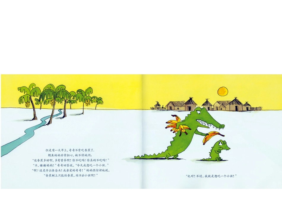 我想吃一个小孩 .ppt_第3页