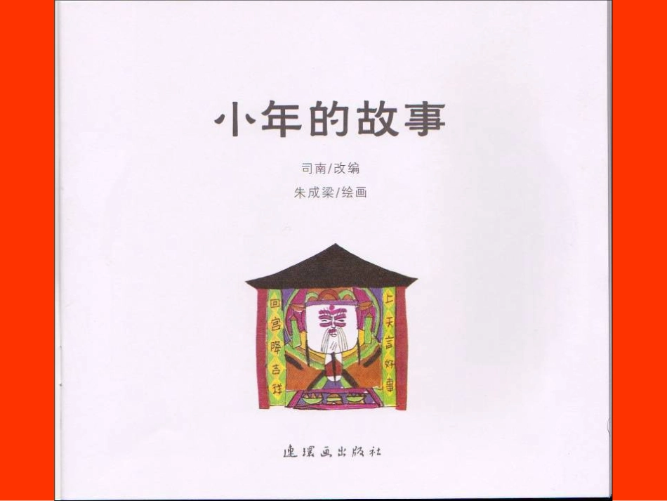 小年的故事 .ppt_第2页