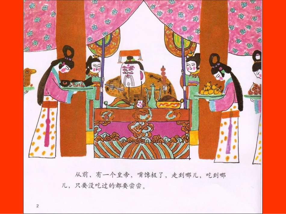 小年的故事 .ppt_第3页