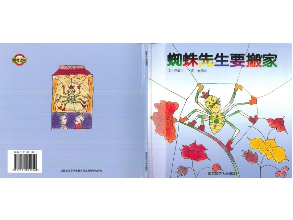 幸福的种子1-蜘蛛先生要搬家.ppt_第1页