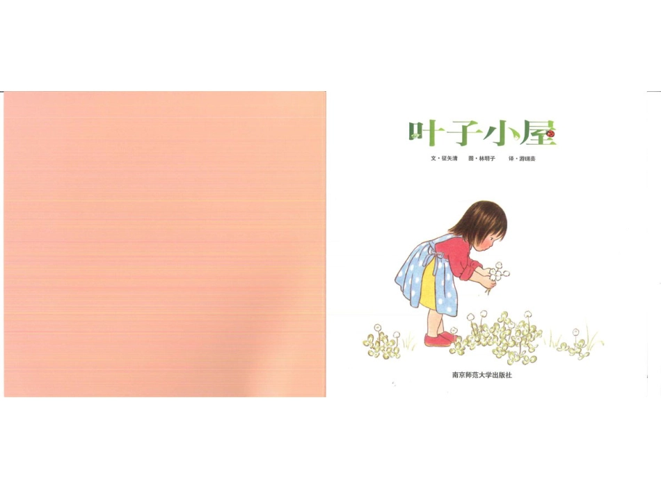 幸福的种子2-叶子小屋.ppt_第2页