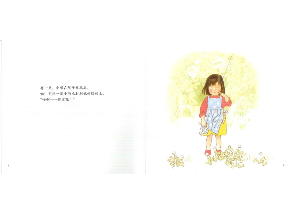 幸福的种子2-叶子小屋.ppt_第3页