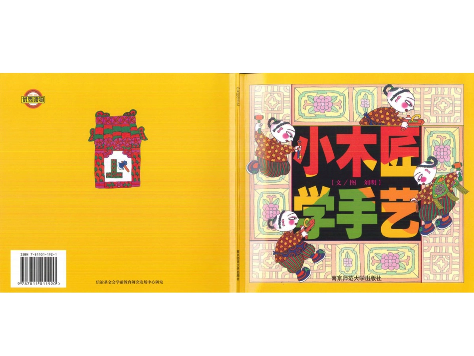 幸福的种子3-小木匠学手艺.ppt_第1页