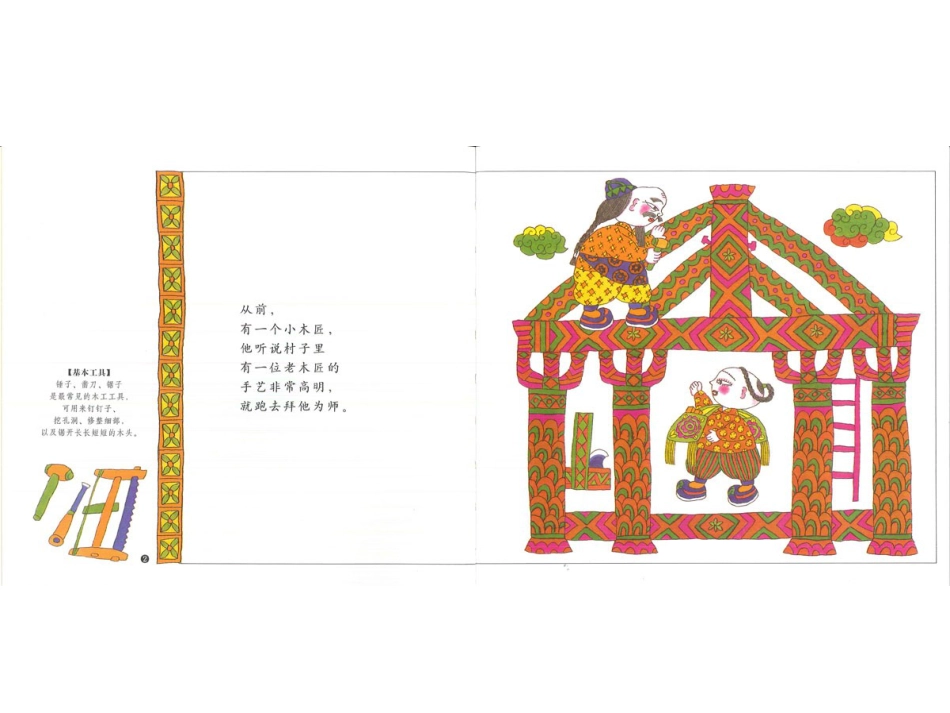 幸福的种子3-小木匠学手艺.ppt_第3页