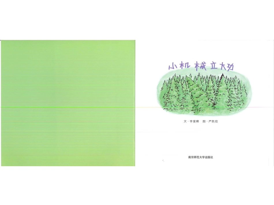 幸福的种子4-小机械立大功.ppt_第2页