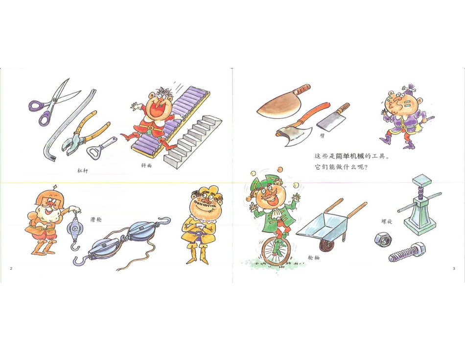 幸福的种子4-小机械立大功.ppt_第3页