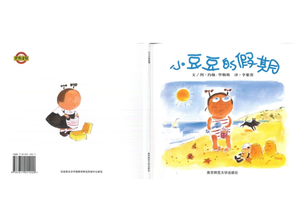 幸福的种子5-小豆豆的假期.ppt_第1页