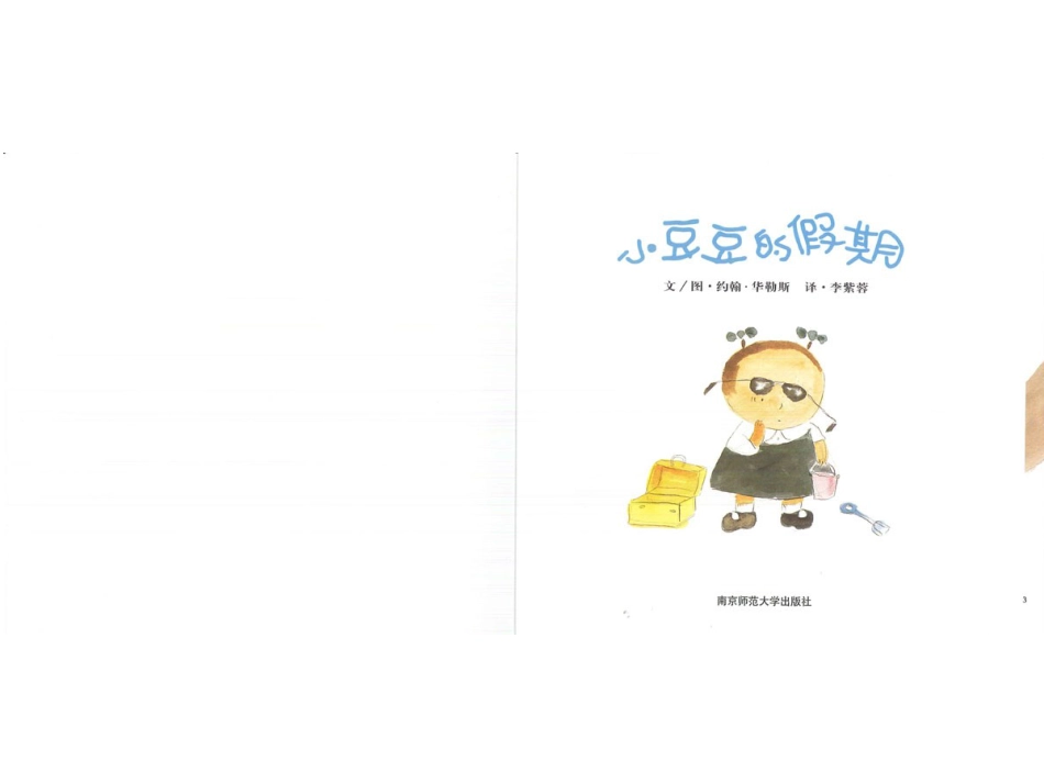 幸福的种子5-小豆豆的假期.ppt_第2页