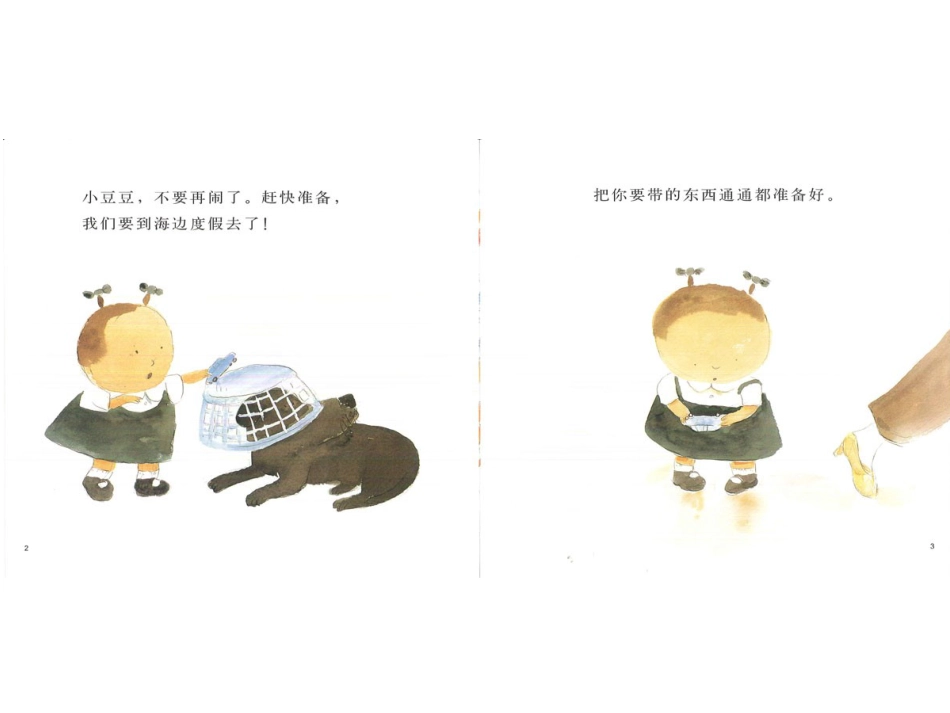 幸福的种子5-小豆豆的假期.ppt_第3页