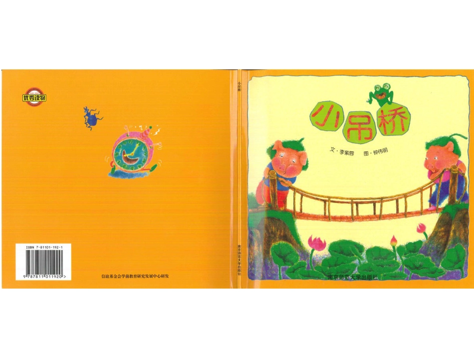幸福的种子6-小吊桥.ppt_第1页