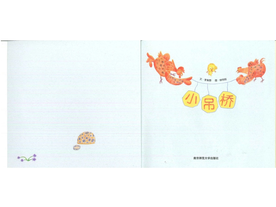 幸福的种子6-小吊桥.ppt_第2页