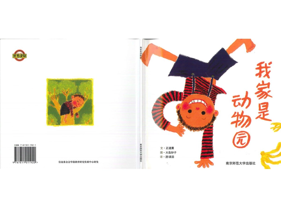 幸福的种子7-我家是动物园.ppt_第1页