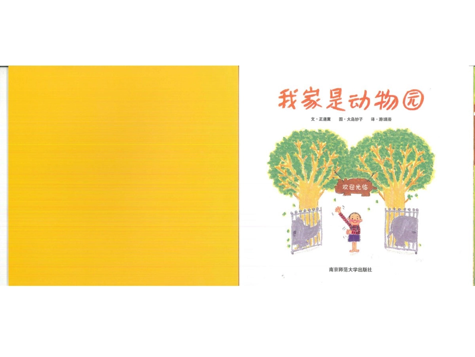 幸福的种子7-我家是动物园.ppt_第2页