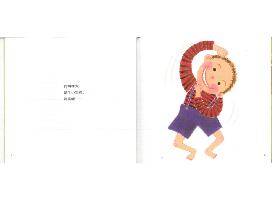 幸福的种子7-我家是动物园.ppt_第3页