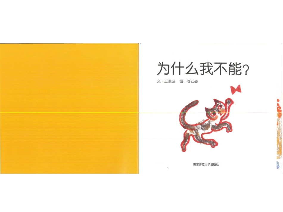 幸福的种子8-为什么我不能.ppt_第2页