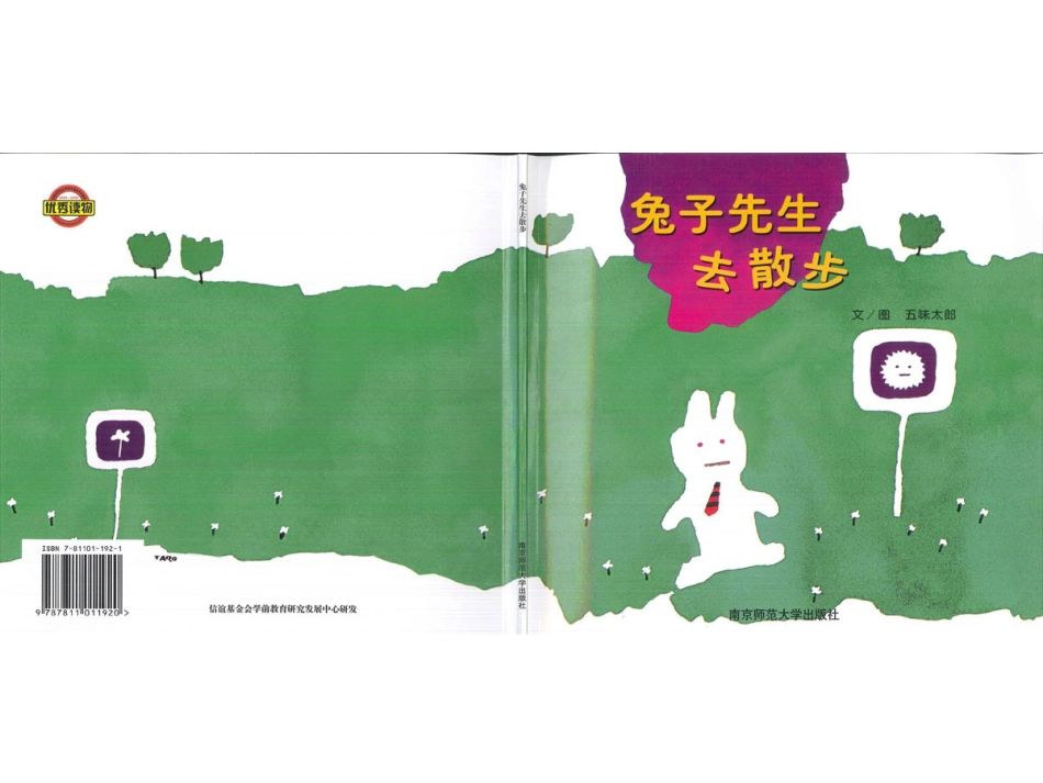 幸福的种子9-兔子先生去散步.ppt_第1页