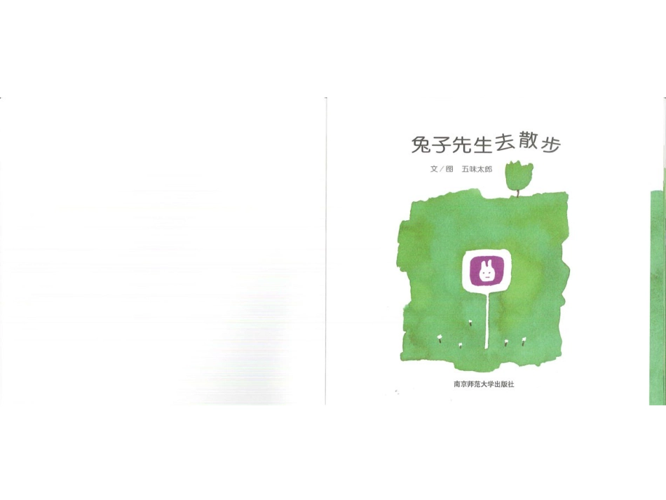 幸福的种子9-兔子先生去散步.ppt_第2页