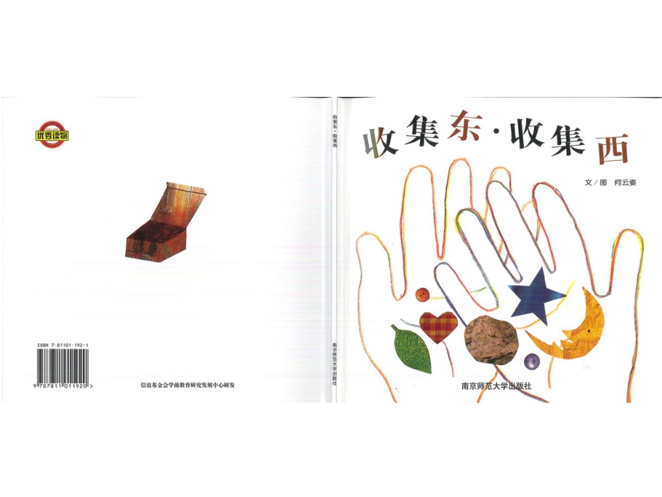 幸福的种子10-收集东收集西.ppt_第1页