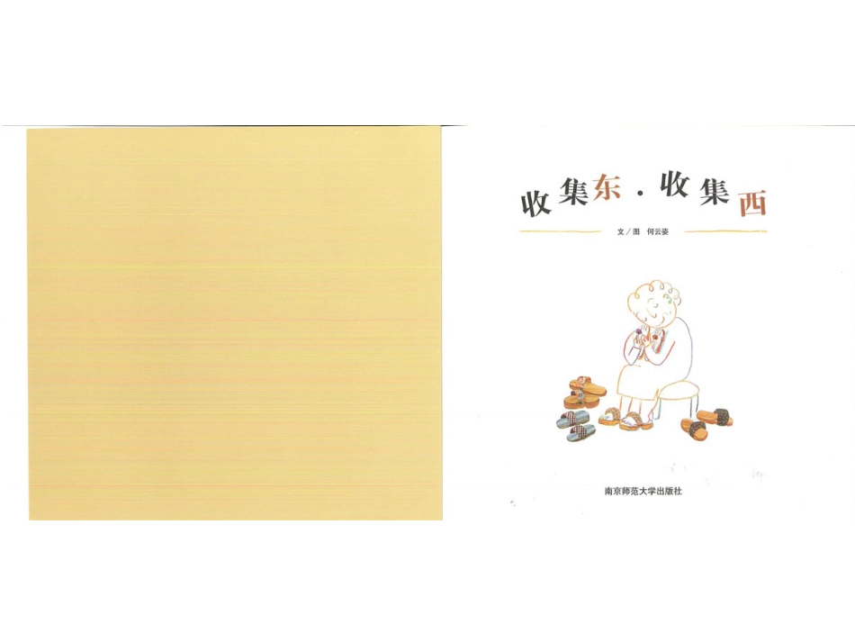 幸福的种子10-收集东收集西.ppt_第2页