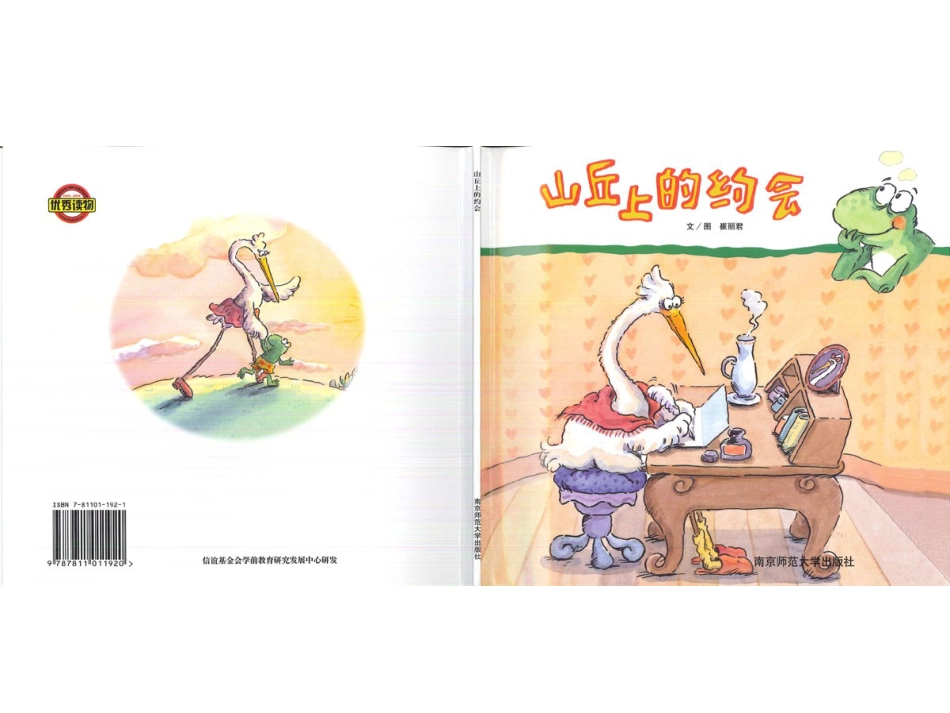 幸福的种子11-山丘上的约会.ppt_第1页