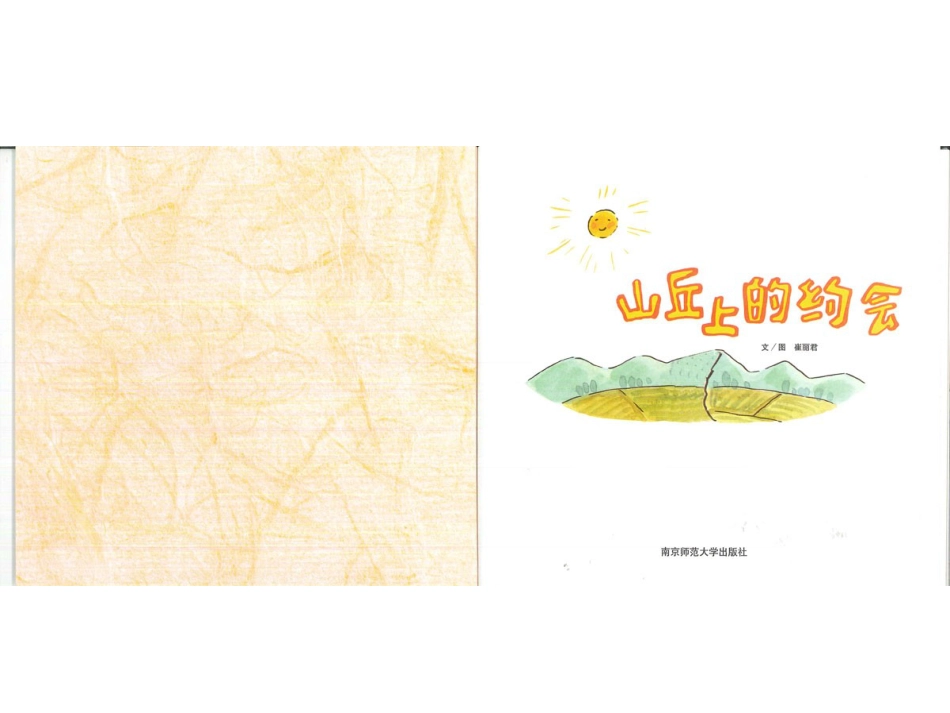 幸福的种子11-山丘上的约会.ppt_第2页